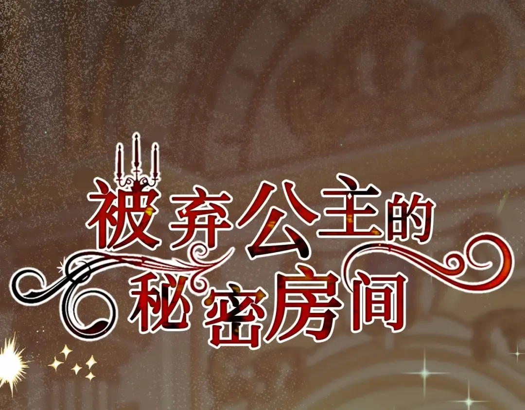 第94话 重逢 第107页