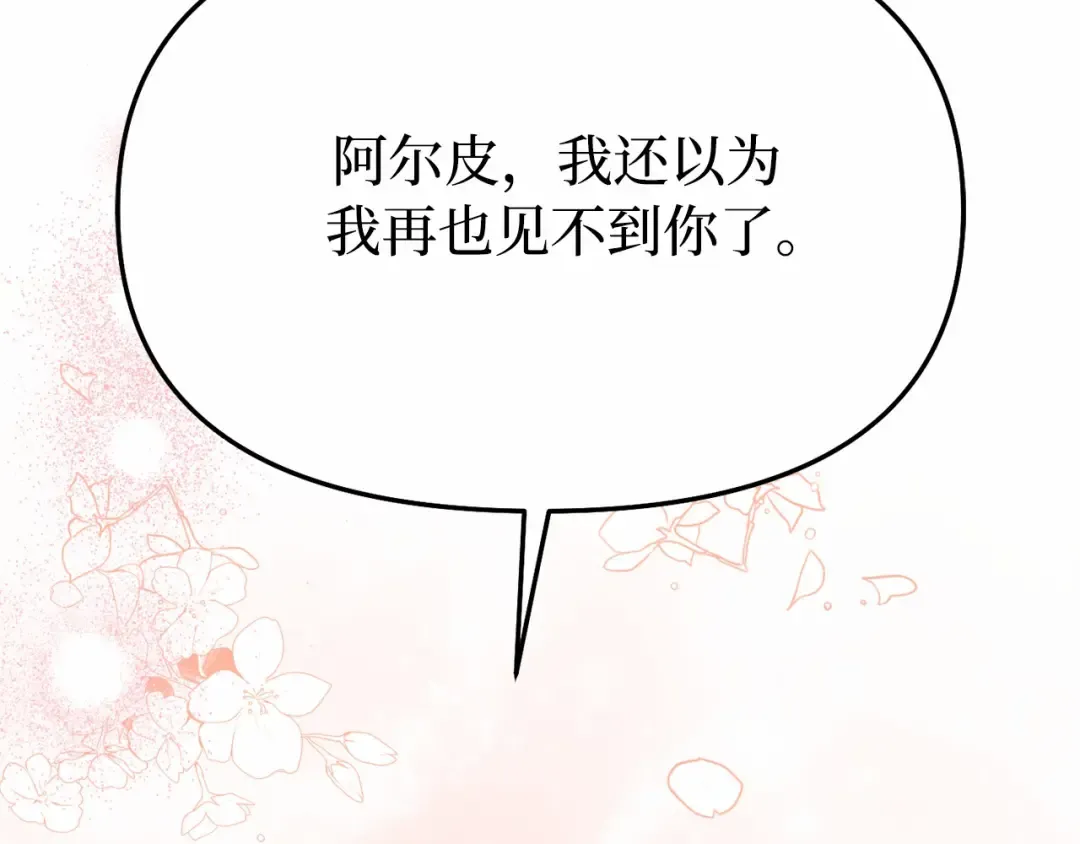 第95话 王子和公主 第34页