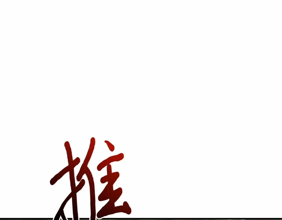 第95话 王子和公主 第55页