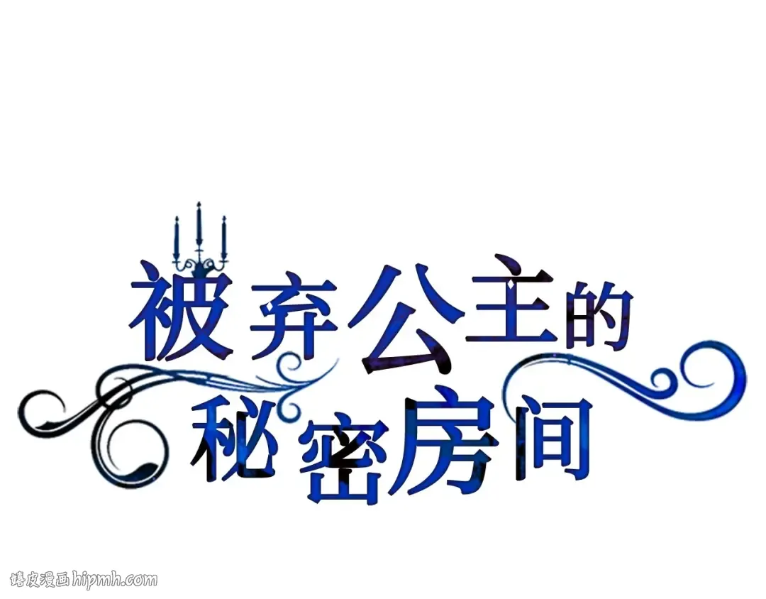 第95话 王子和公主 第64页