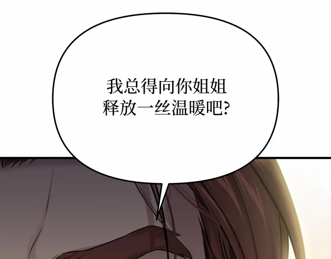 第96话 王子和公主（2） 第9页
