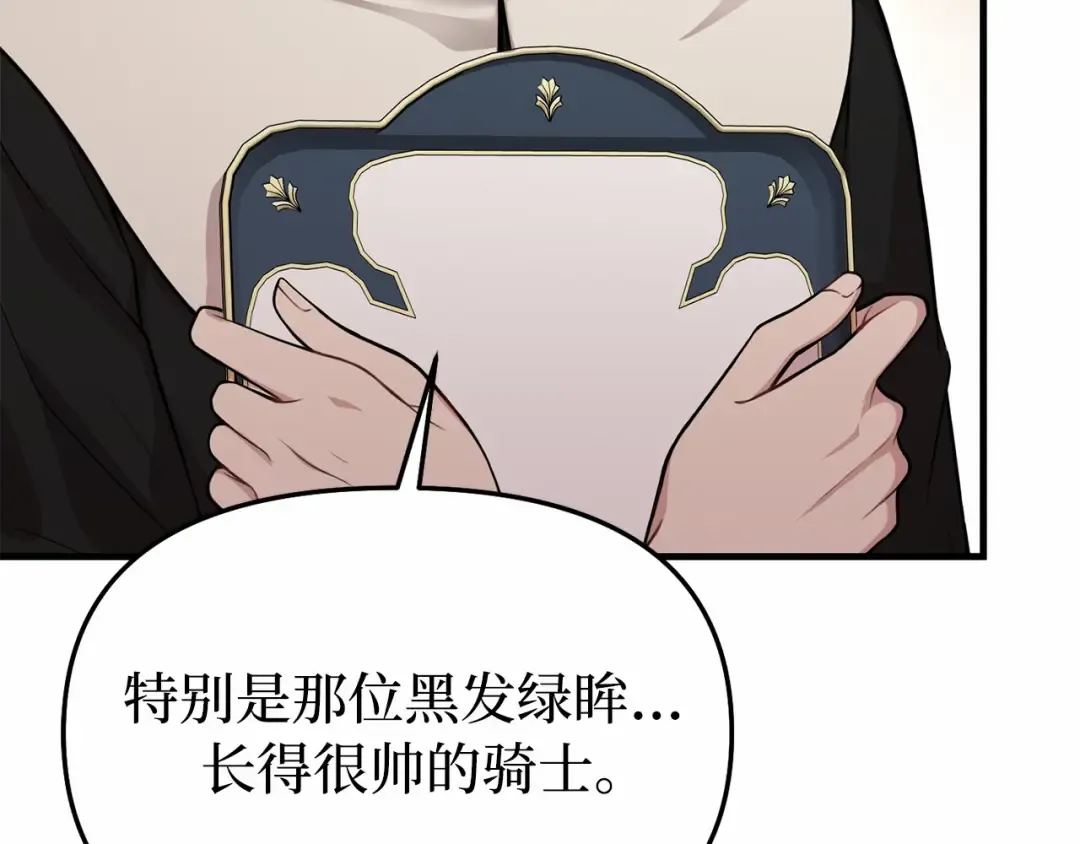 第96话 王子和公主（2） 第37页
