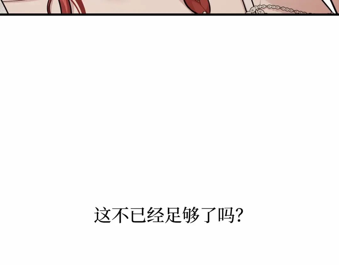 第96话 王子和公主（2） 第116页