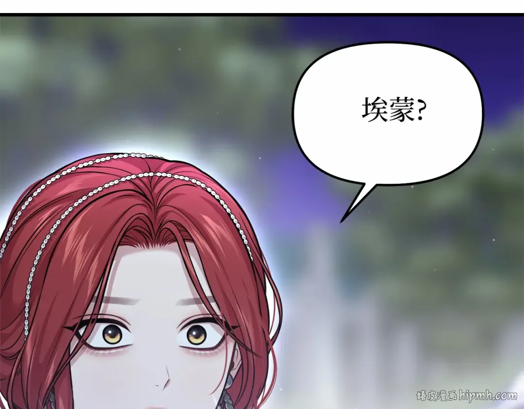 第97话 即将到来的真相 第16页