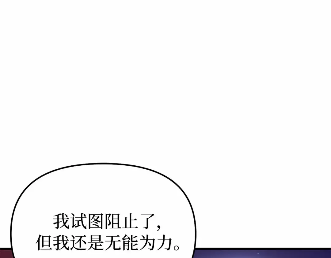 第97话 即将到来的真相 第18页