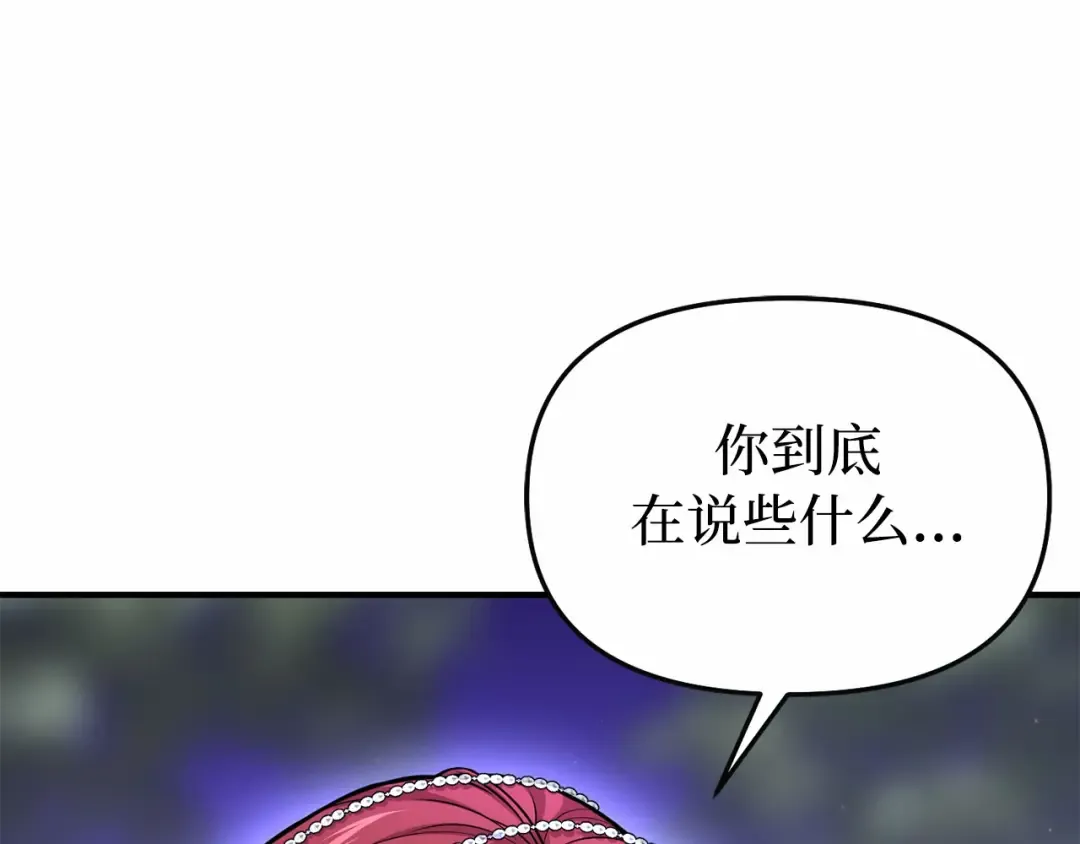 第97话 即将到来的真相 第29页