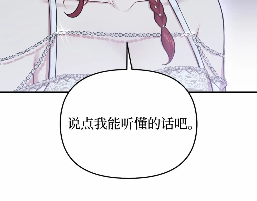 第97话 即将到来的真相 第31页