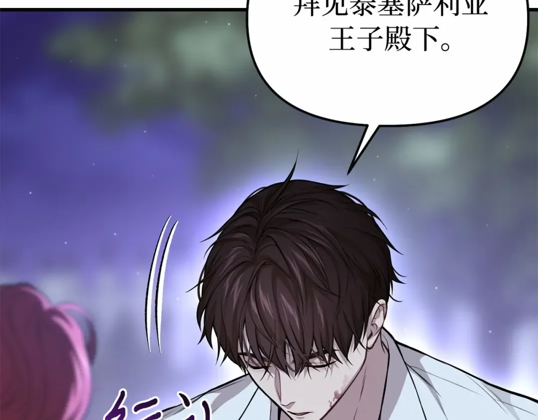 第97话 即将到来的真相 第83页