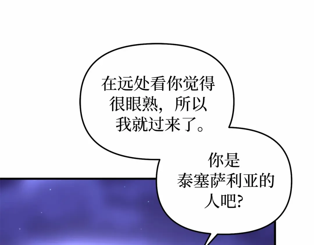 第97话 即将到来的真相 第86页