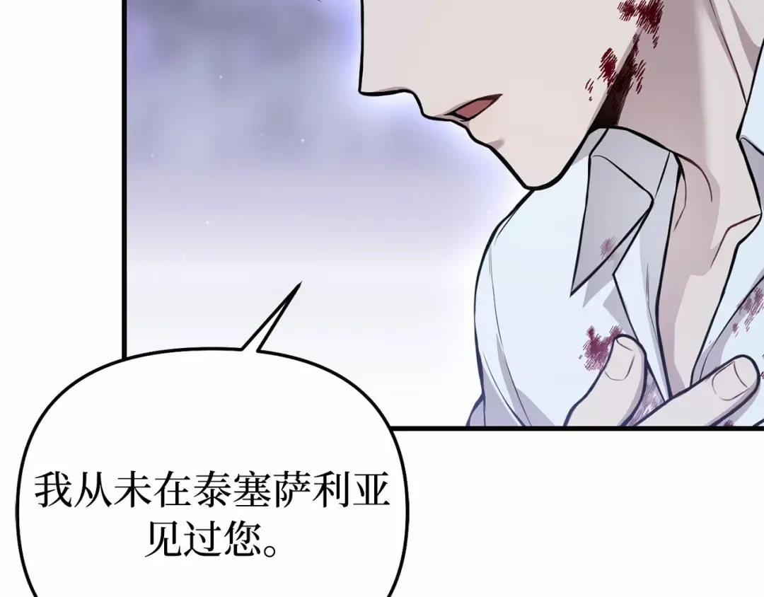 第97话 即将到来的真相 第90页