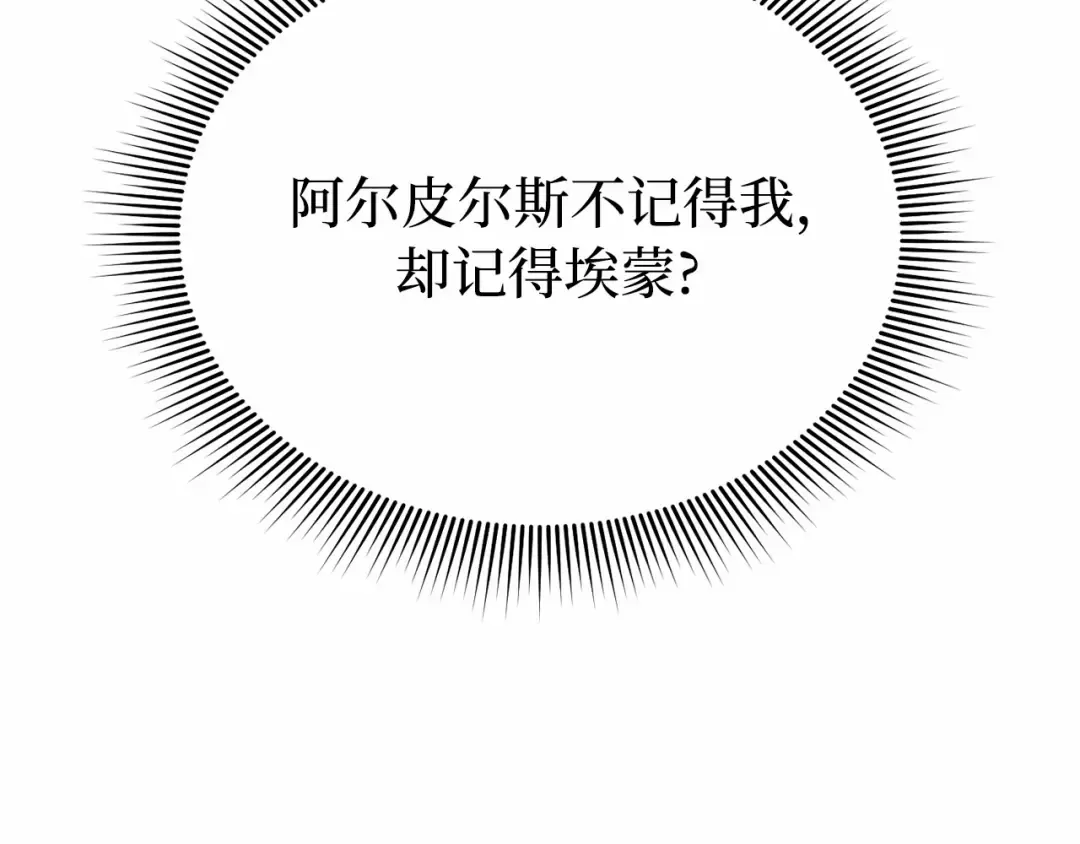 第97话 即将到来的真相 第97页