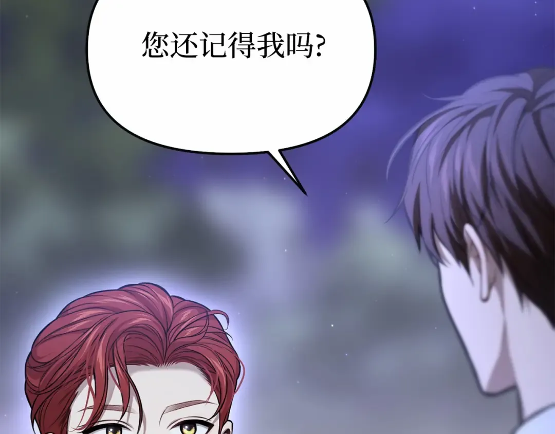 第97话 即将到来的真相 第100页