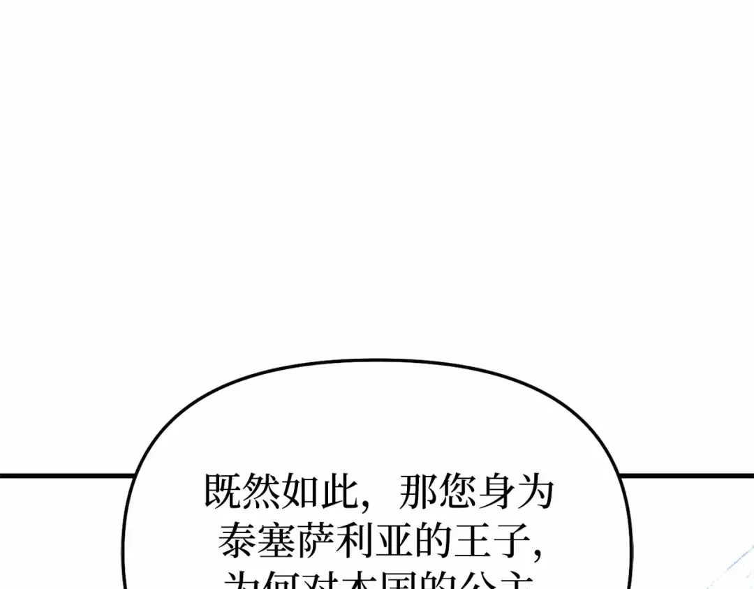 第97话 即将到来的真相 第107页