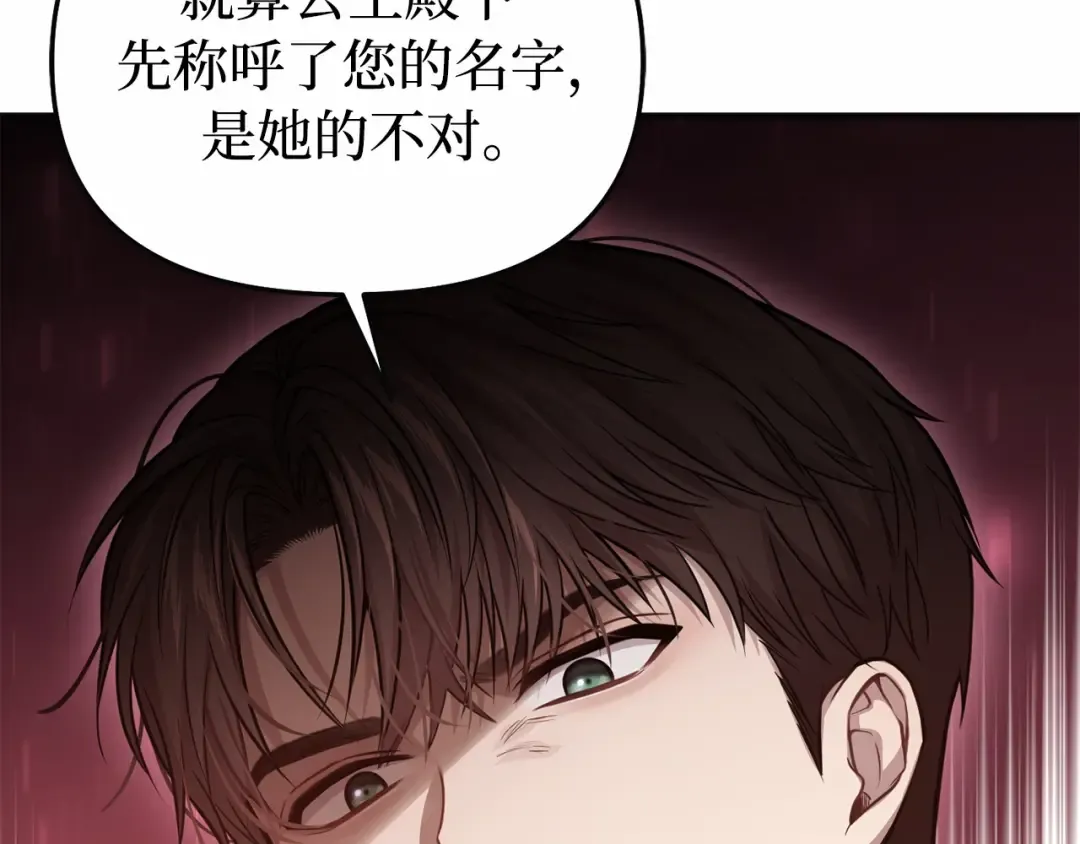第97话 即将到来的真相 第114页