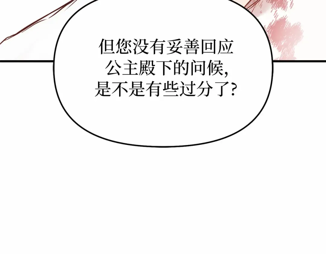 第97话 即将到来的真相 第116页