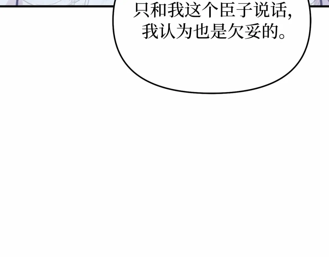 第97话 即将到来的真相 第121页