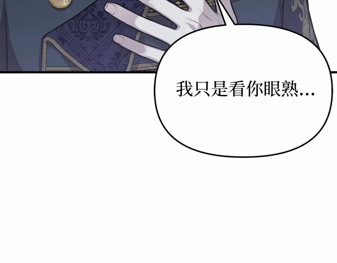 第97话 即将到来的真相 第124页