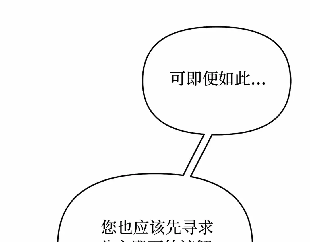 第97话 即将到来的真相 第125页