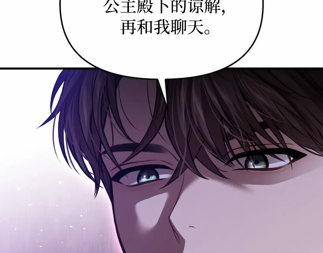第97话 即将到来的真相 第126页