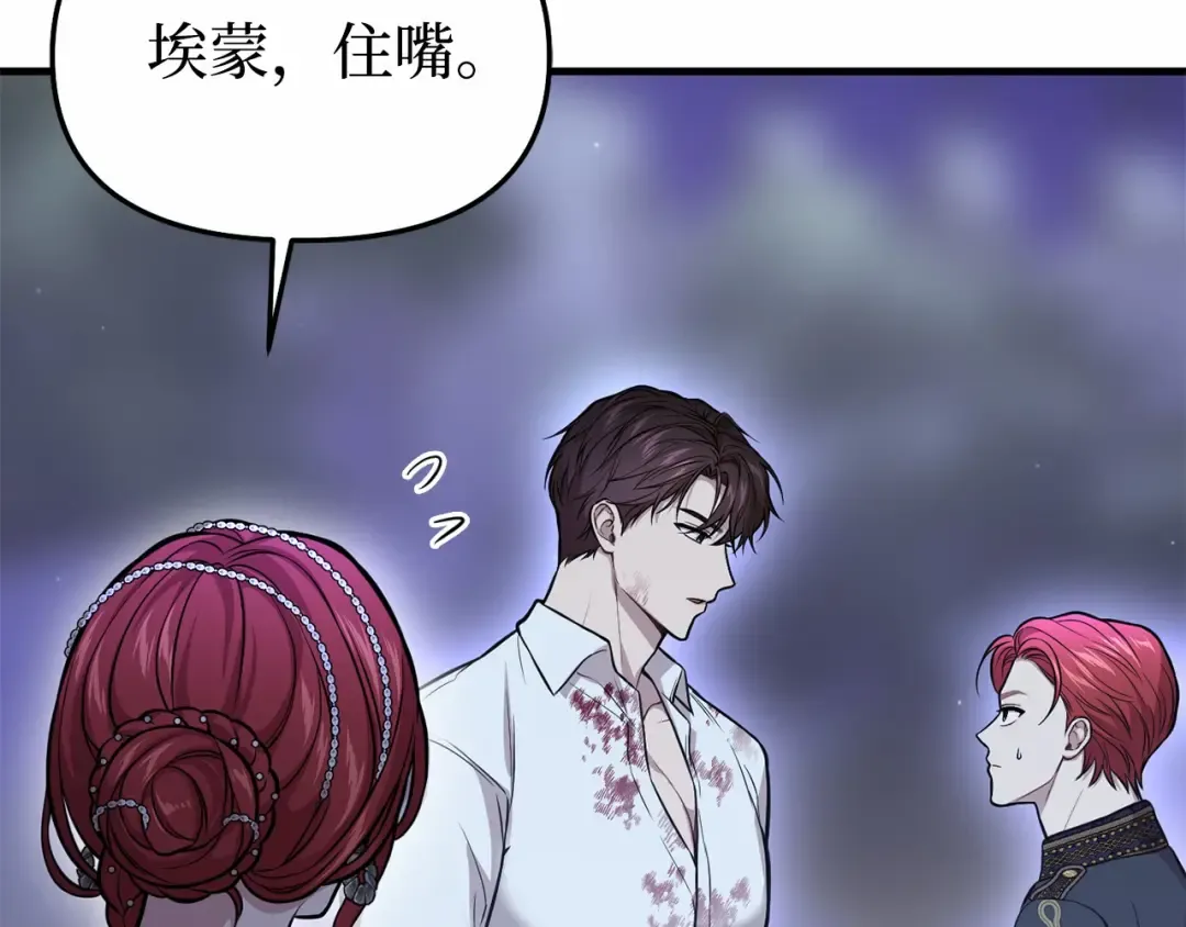 第97话 即将到来的真相 第134页