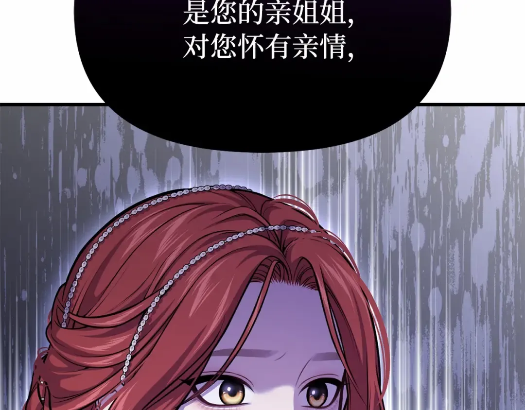 第97话 即将到来的真相 第138页