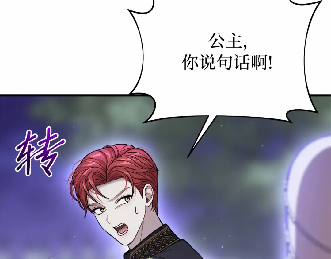 第97话 即将到来的真相 第156页