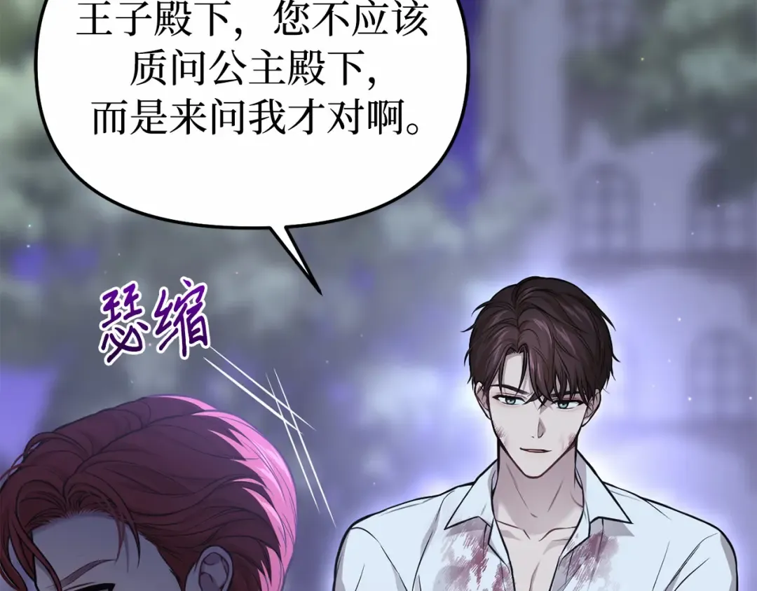 第97话 即将到来的真相 第167页