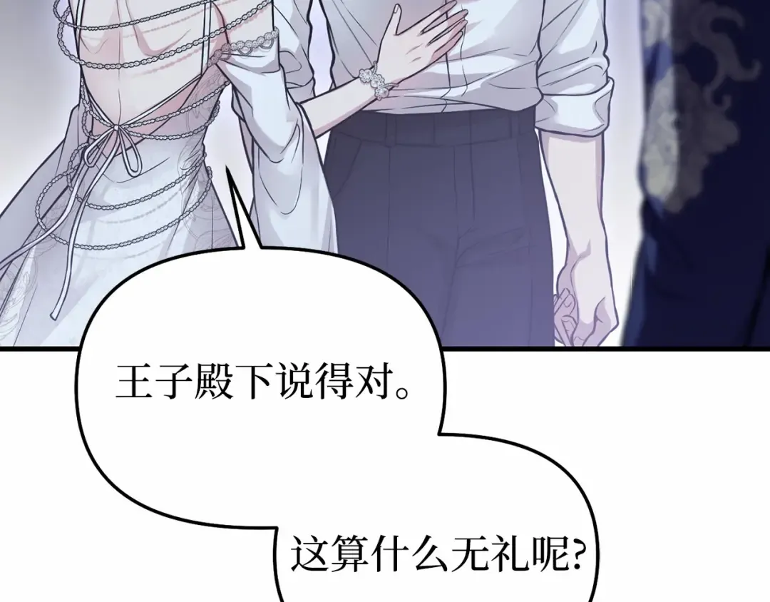 第97话 即将到来的真相 第197页