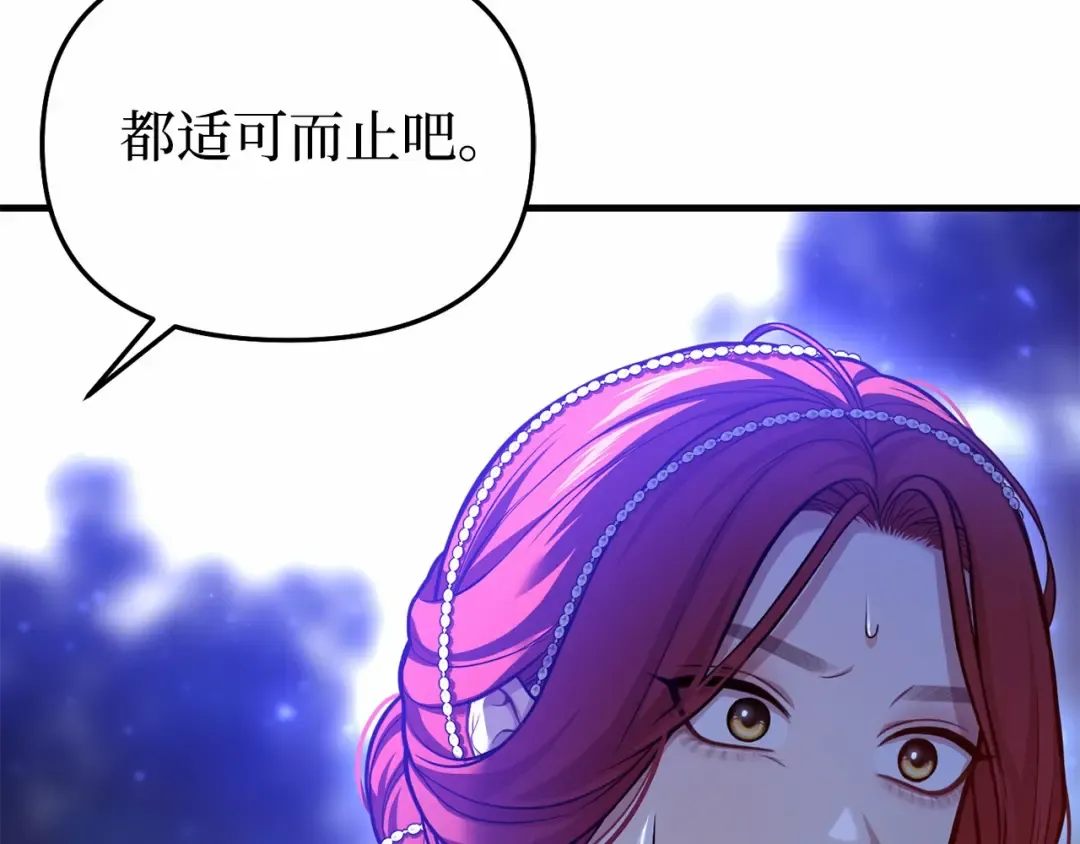 第97话 即将到来的真相 第246页
