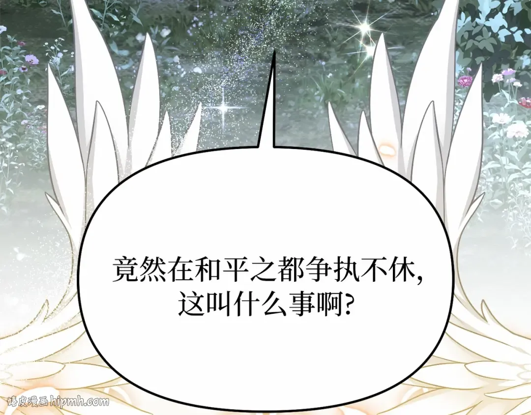 第97话 即将到来的真相 第256页