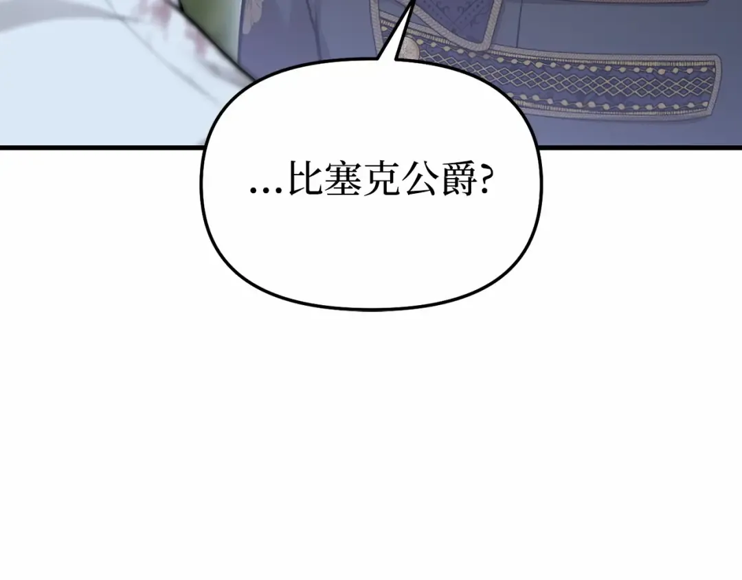 第98话 意外到来的客人 第46页