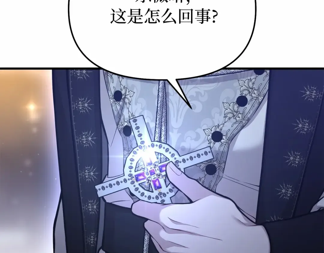 第98话 意外到来的客人 第75页