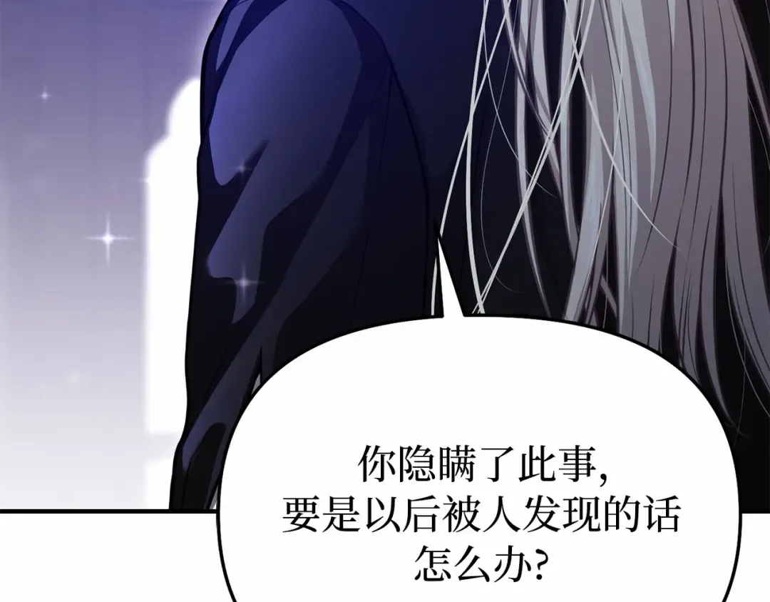 第98话 意外到来的客人 第79页