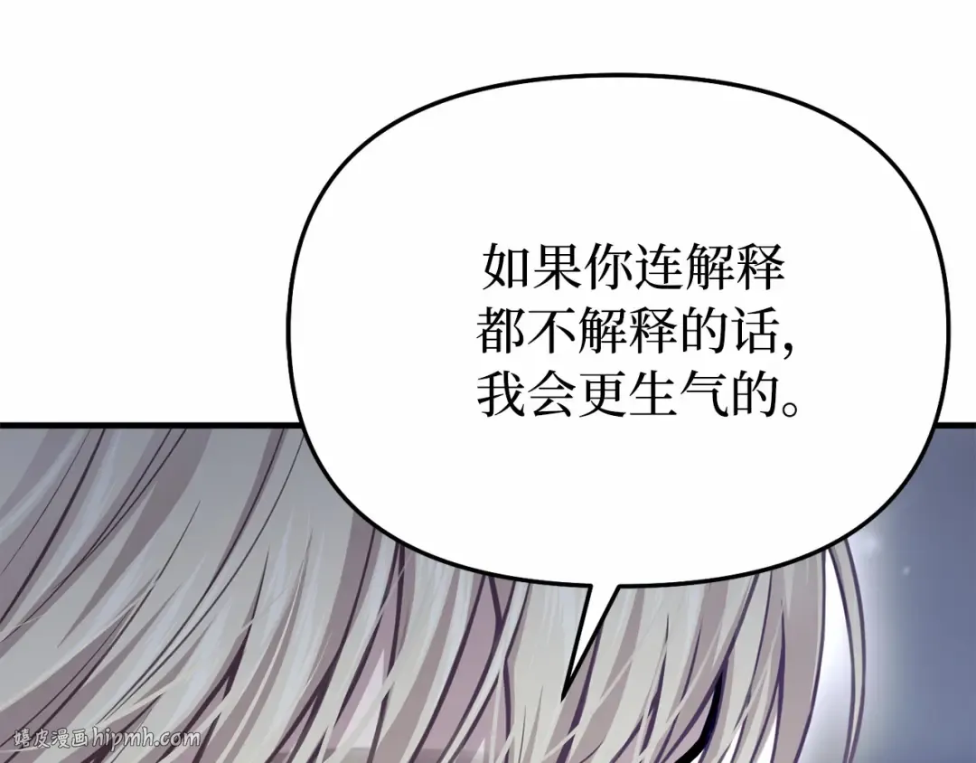 第98话 意外到来的客人 第88页