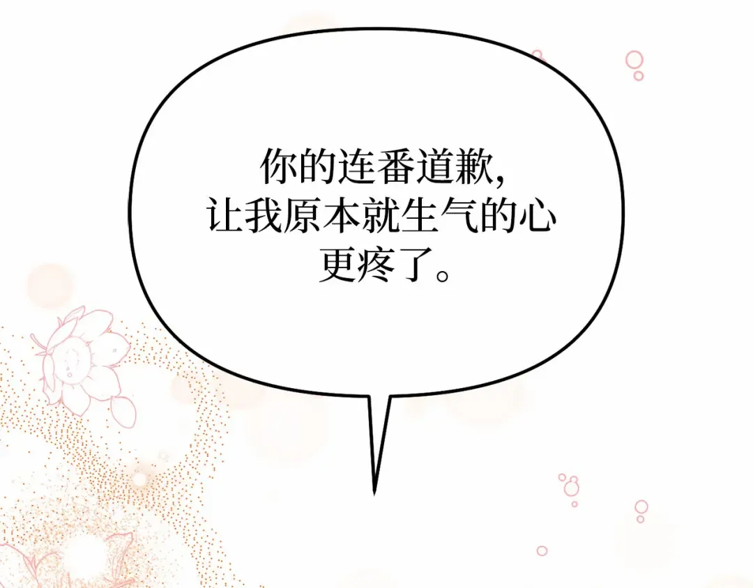 第98话 意外到来的客人 第103页