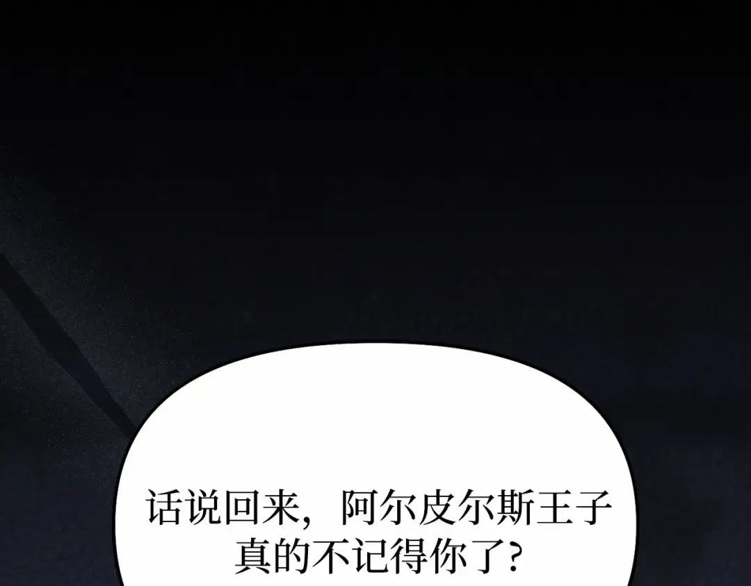 第98话 意外到来的客人 第118页