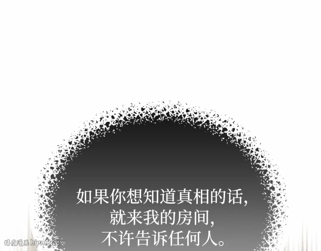 第98话 意外到来的客人 第152页