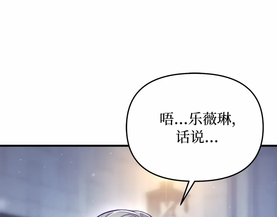 第98话 意外到来的客人 第172页