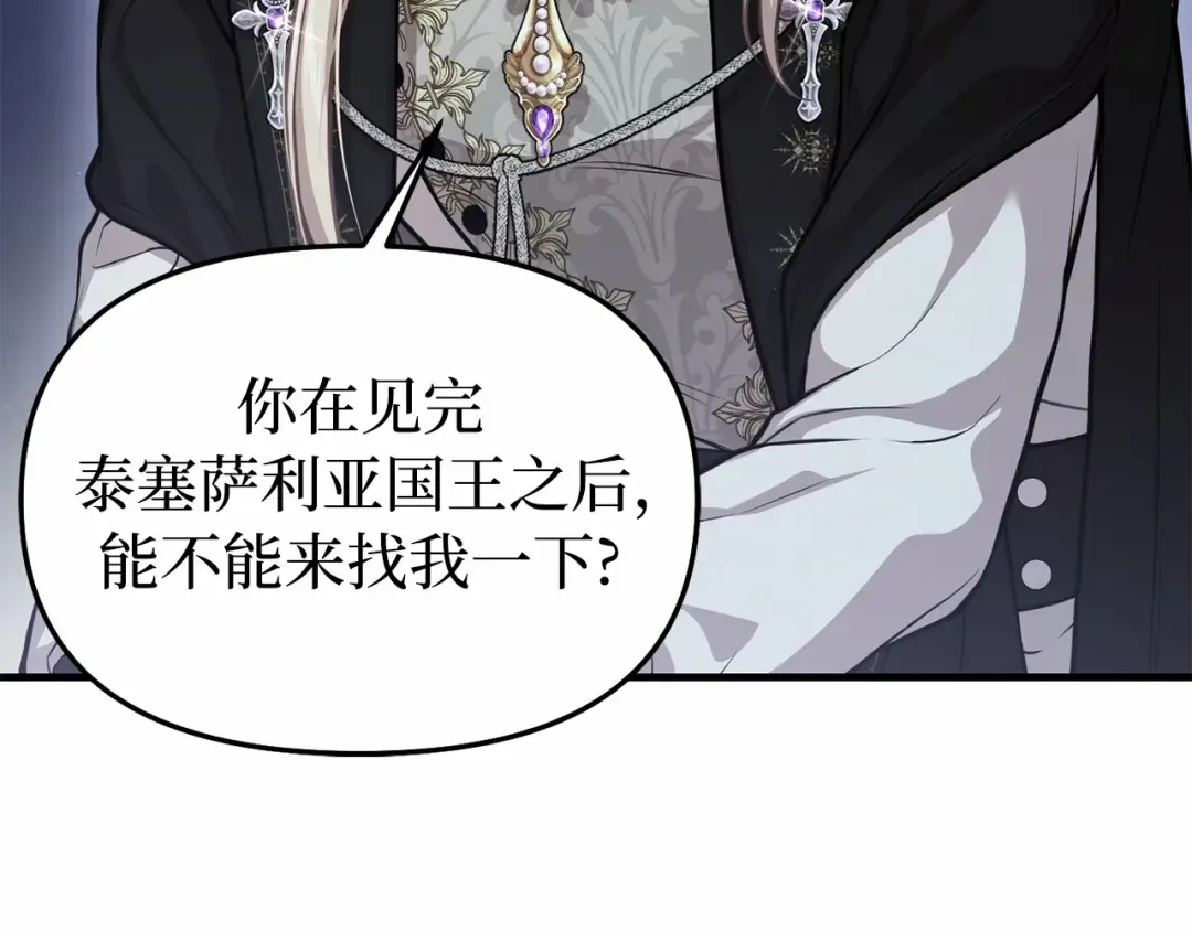 第98话 意外到来的客人 第174页