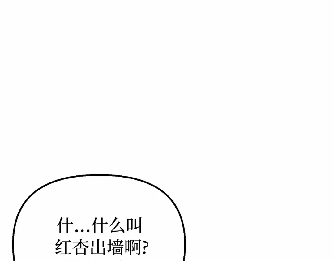 第98话 意外到来的客人 第213页