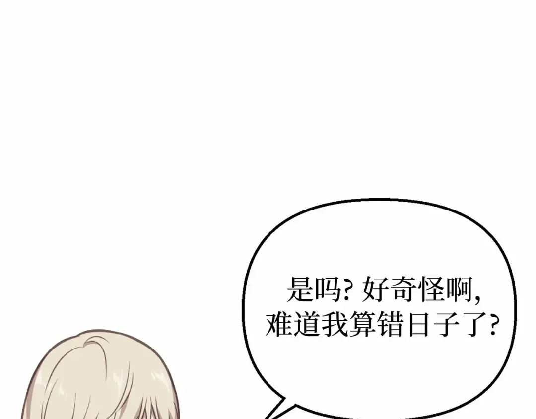 第98话 意外到来的客人 第238页