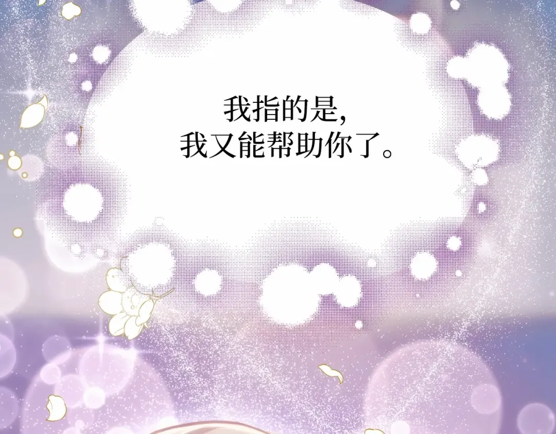 第98话 意外到来的客人 第243页