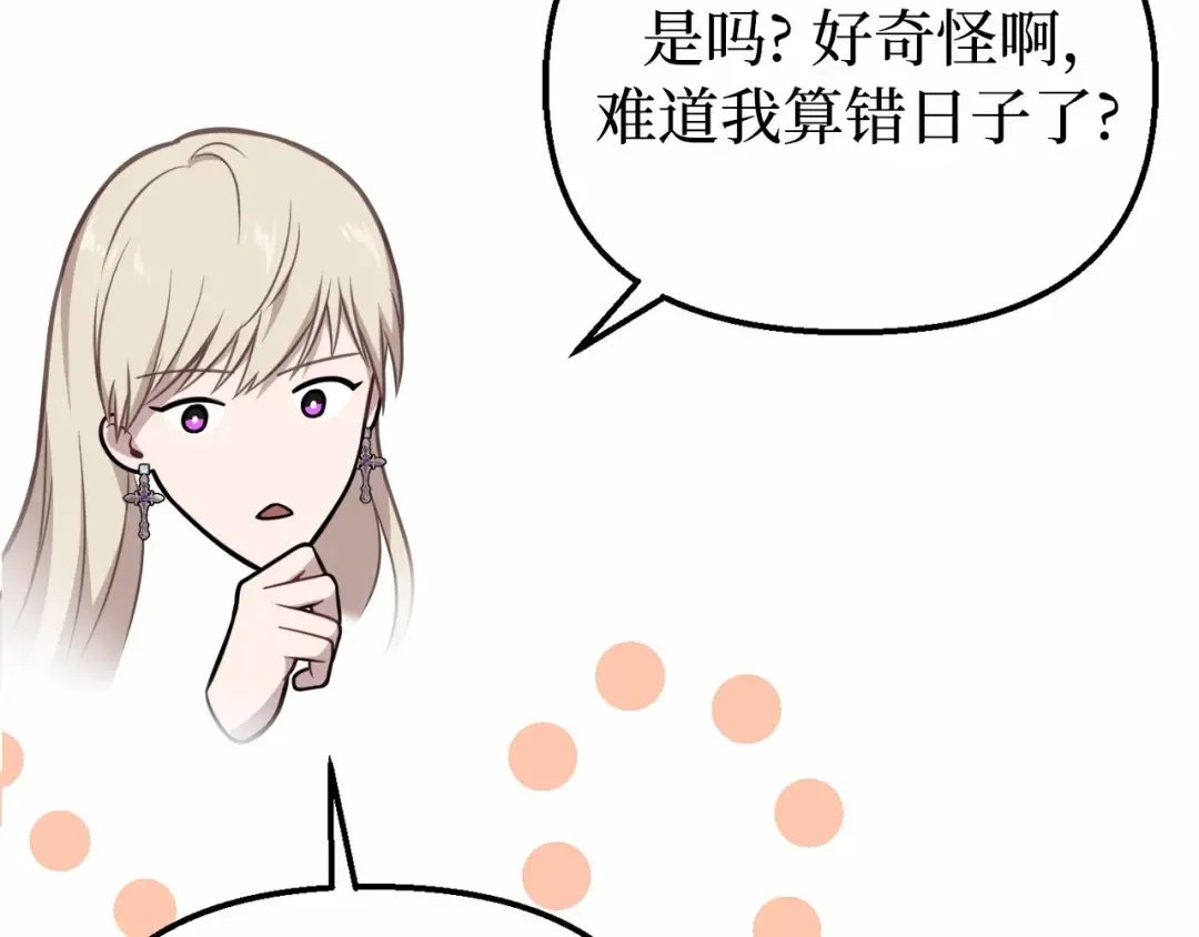 第99话 我的手法如何？ 第12页