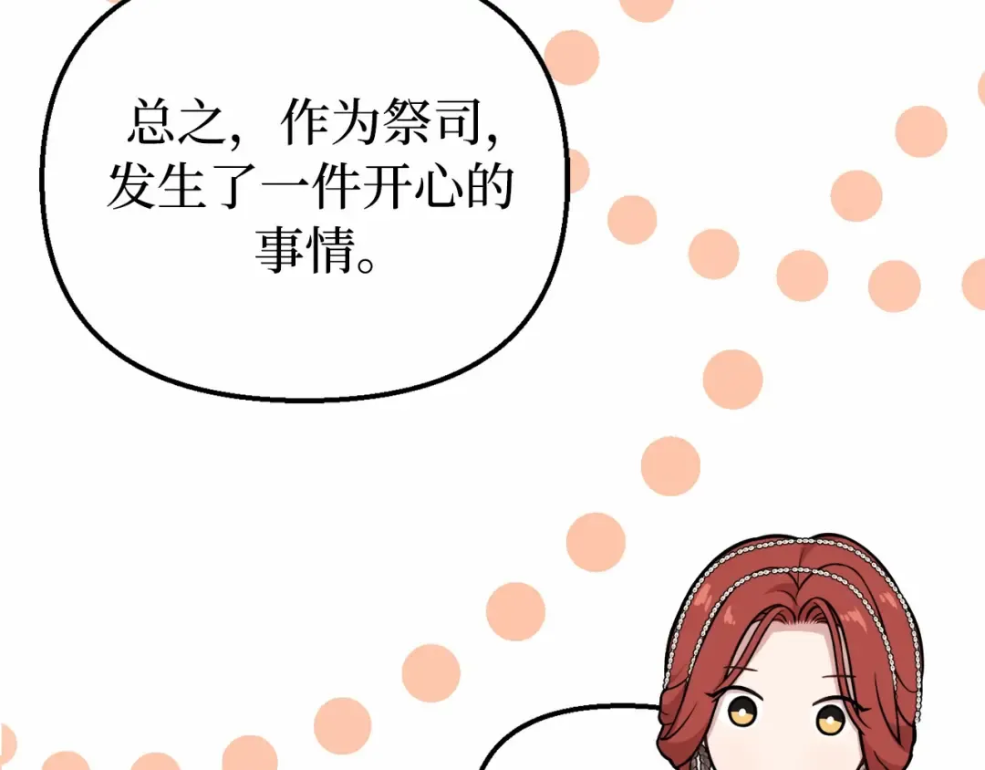 第99话 我的手法如何？ 第13页