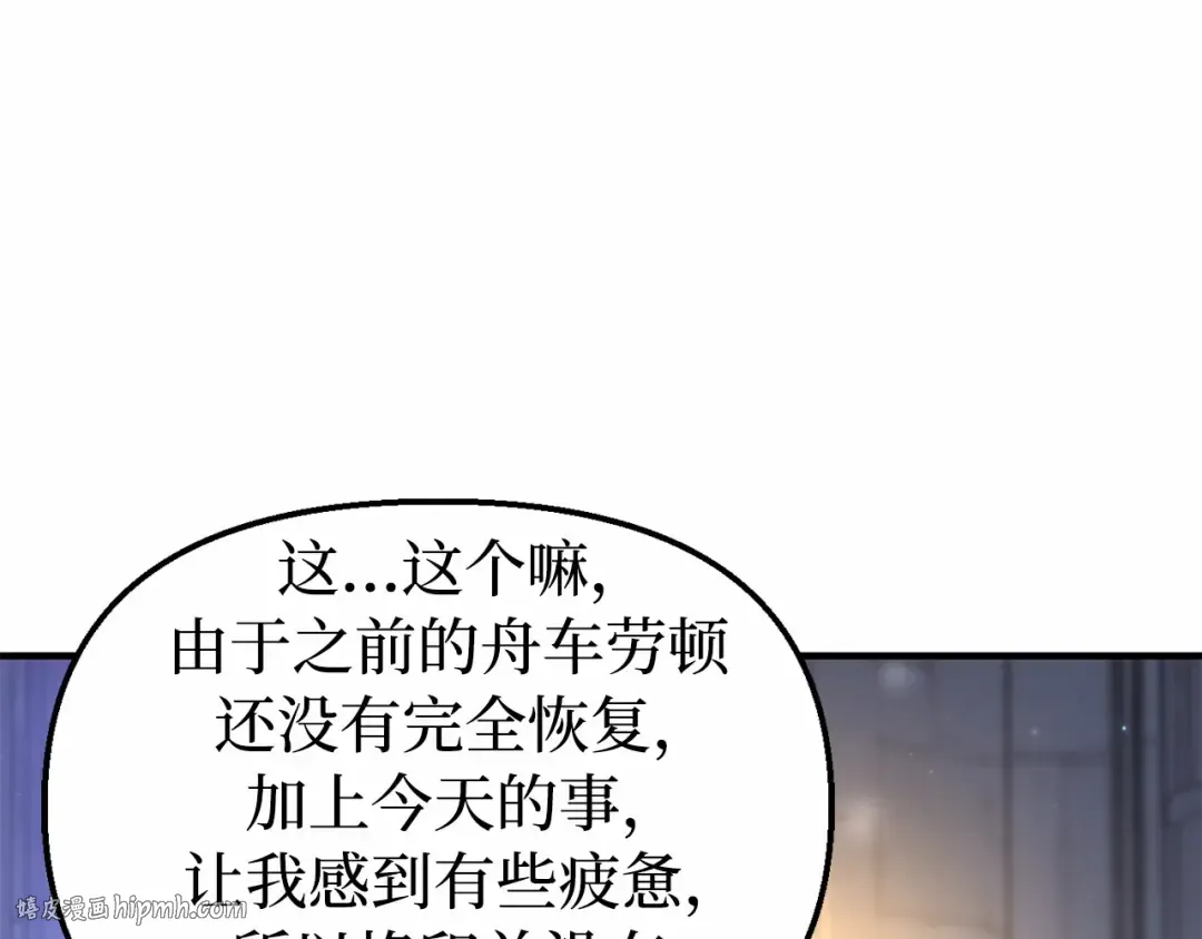 第99话 我的手法如何？ 第24页