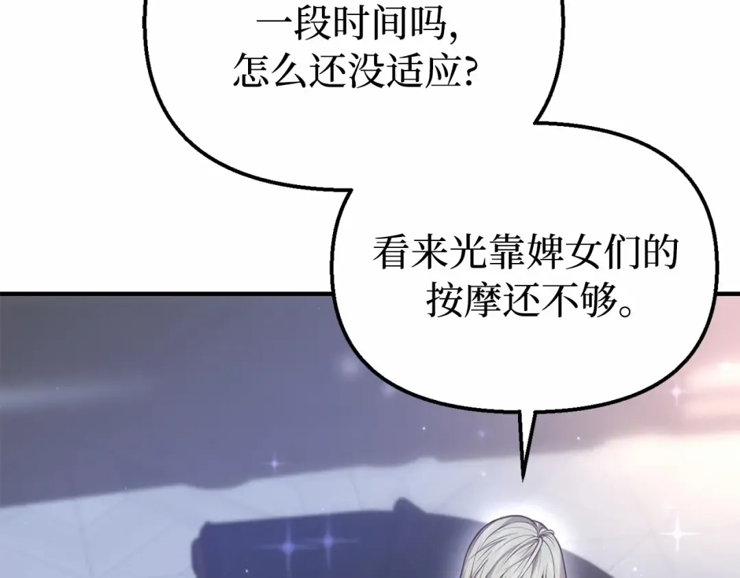 第99话 我的手法如何？ 第28页