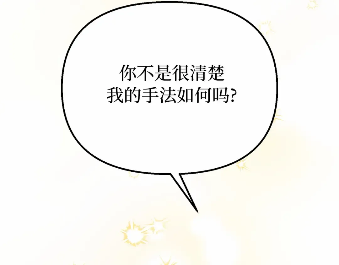 第99话 我的手法如何？ 第42页