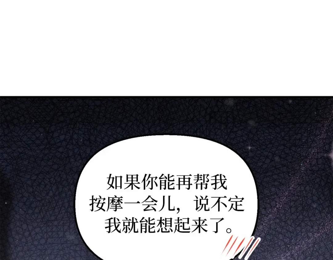 第99话 我的手法如何？ 第70页