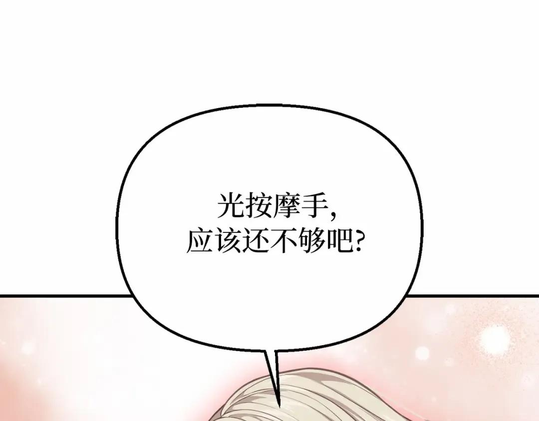第99话 我的手法如何？ 第74页