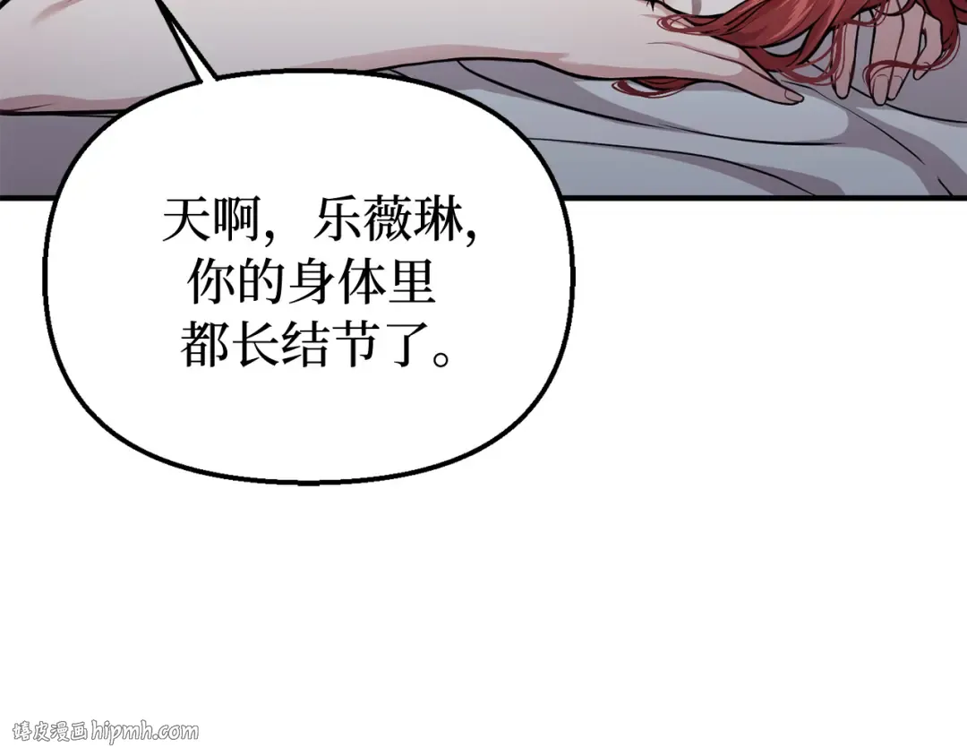 第99话 我的手法如何？ 第120页